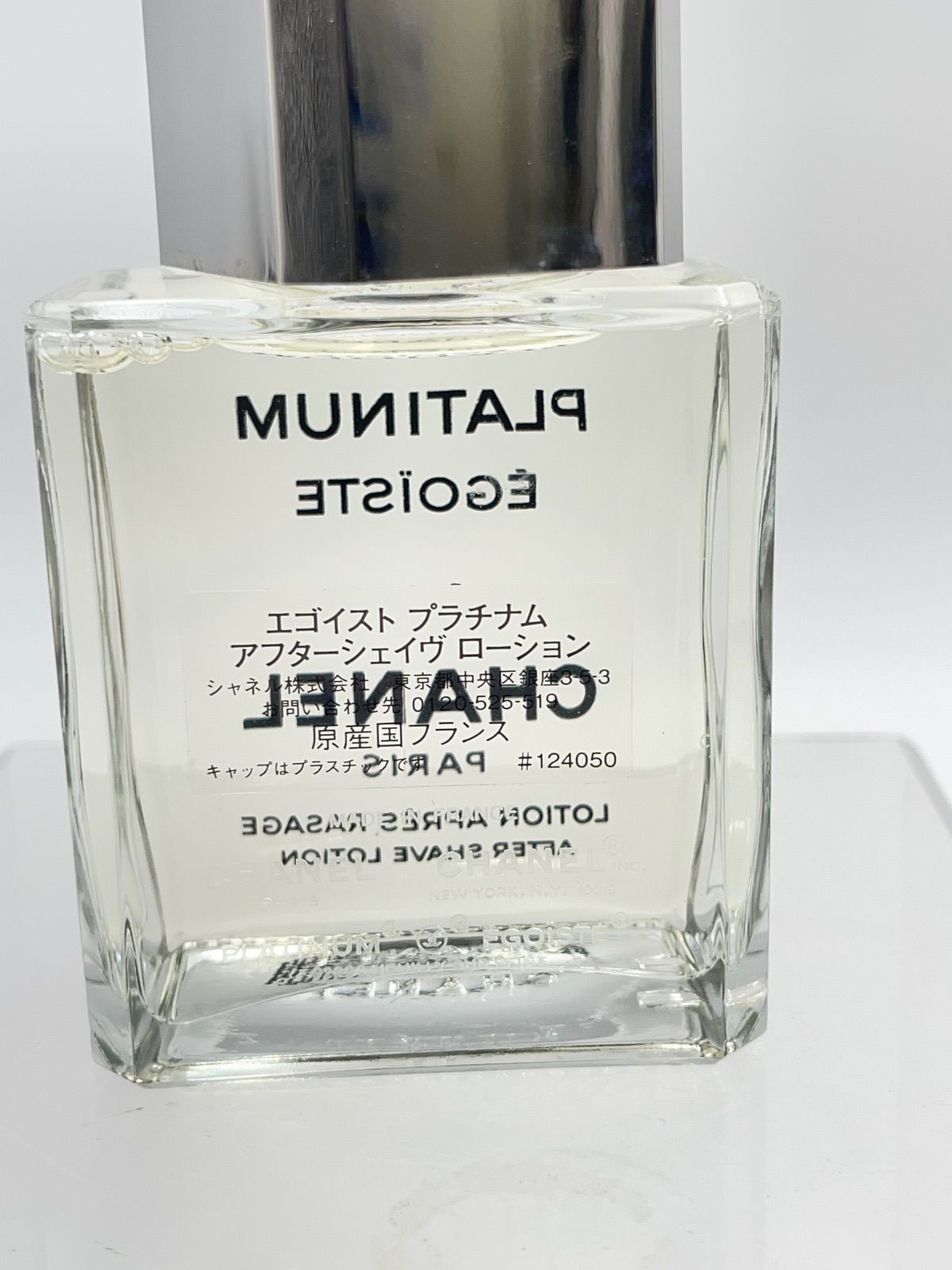 256219893 シャネル エゴイストプラチナム アフターシェイブローション