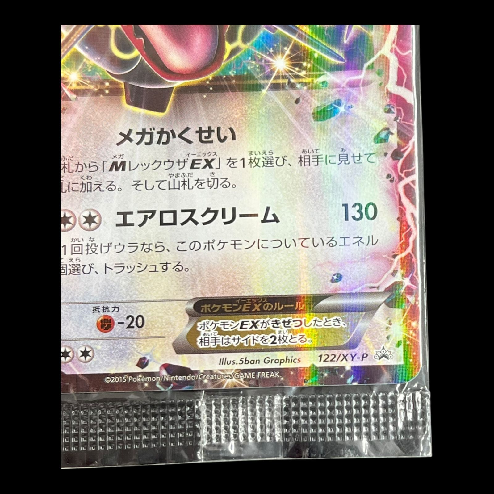 送料無料】 ポケモンカード レックウザEX 未開封 色違い PROMO 122/XY 