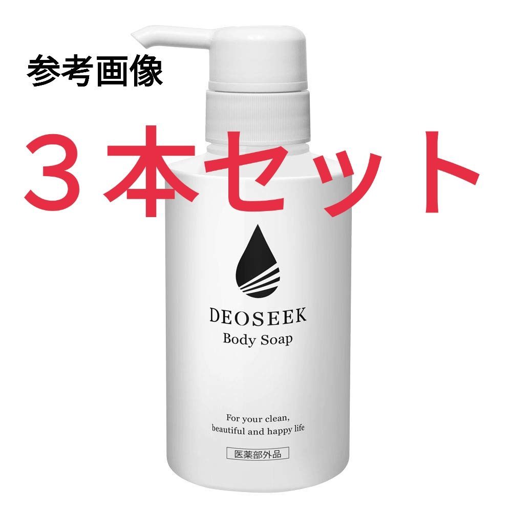 3本セット】デオシーク 薬用 ボディソープ 有効成分配合 300ml ワキガ