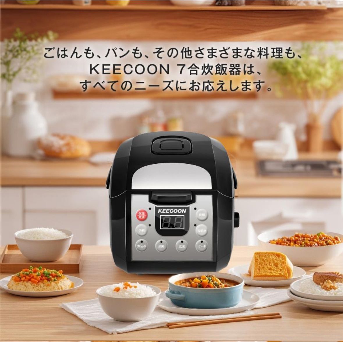 KEECOON 炊飯ジャー