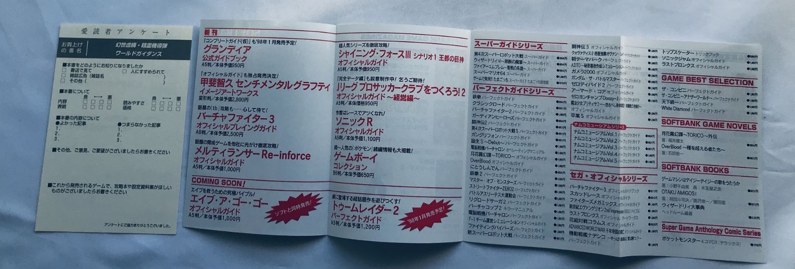 幻世虚構 精霊機導弾 ワールドガイダンス PS 攻略本 初版 帯 ハガキ 
