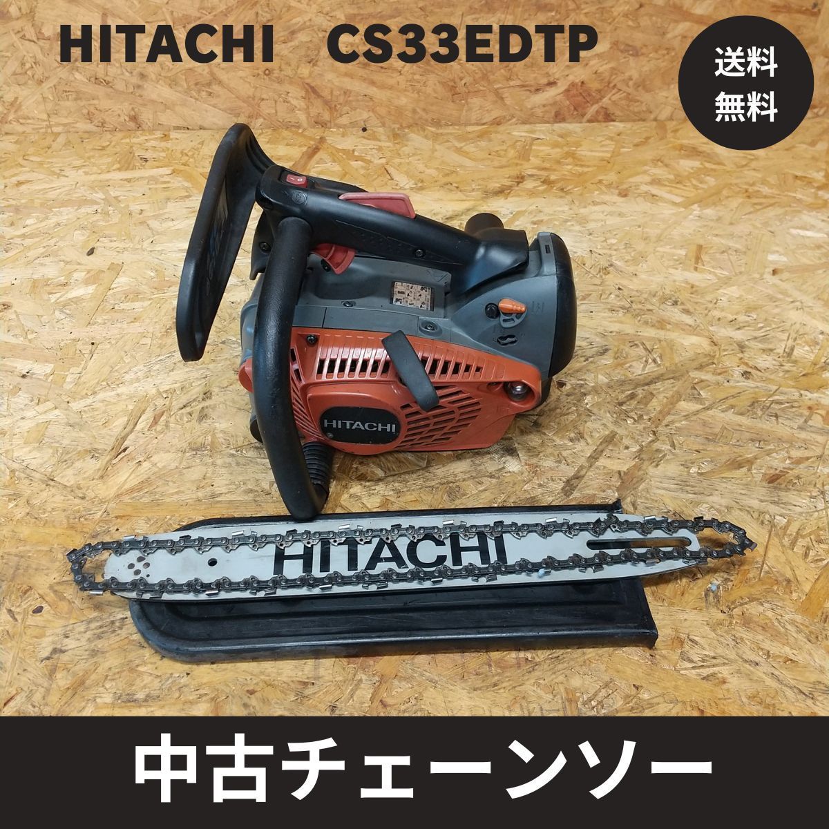 日立工機 CS33EDTP エンジンチェーンソー 中古