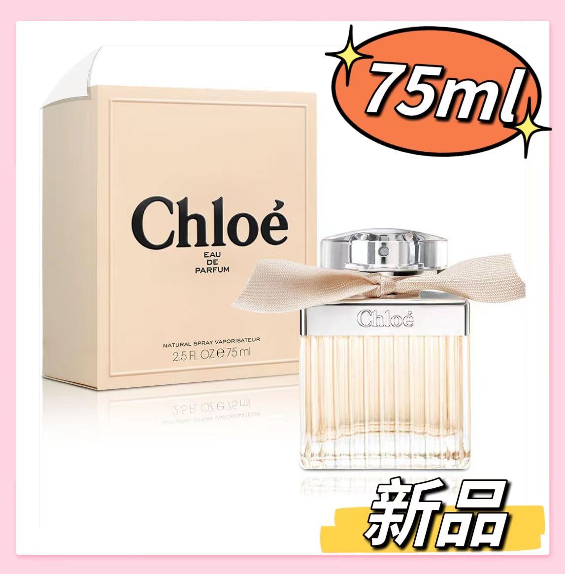 CHLOE クロエ オードパルファム 75ml