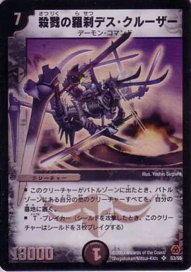 デーモンコマンド6枚セット 悪魔神バロム×2 殺戮の羅刹デス・クルーザー 他 殺戮の羅刹デス・クルーザー【SR】{DM05S3/S5}《闇》
