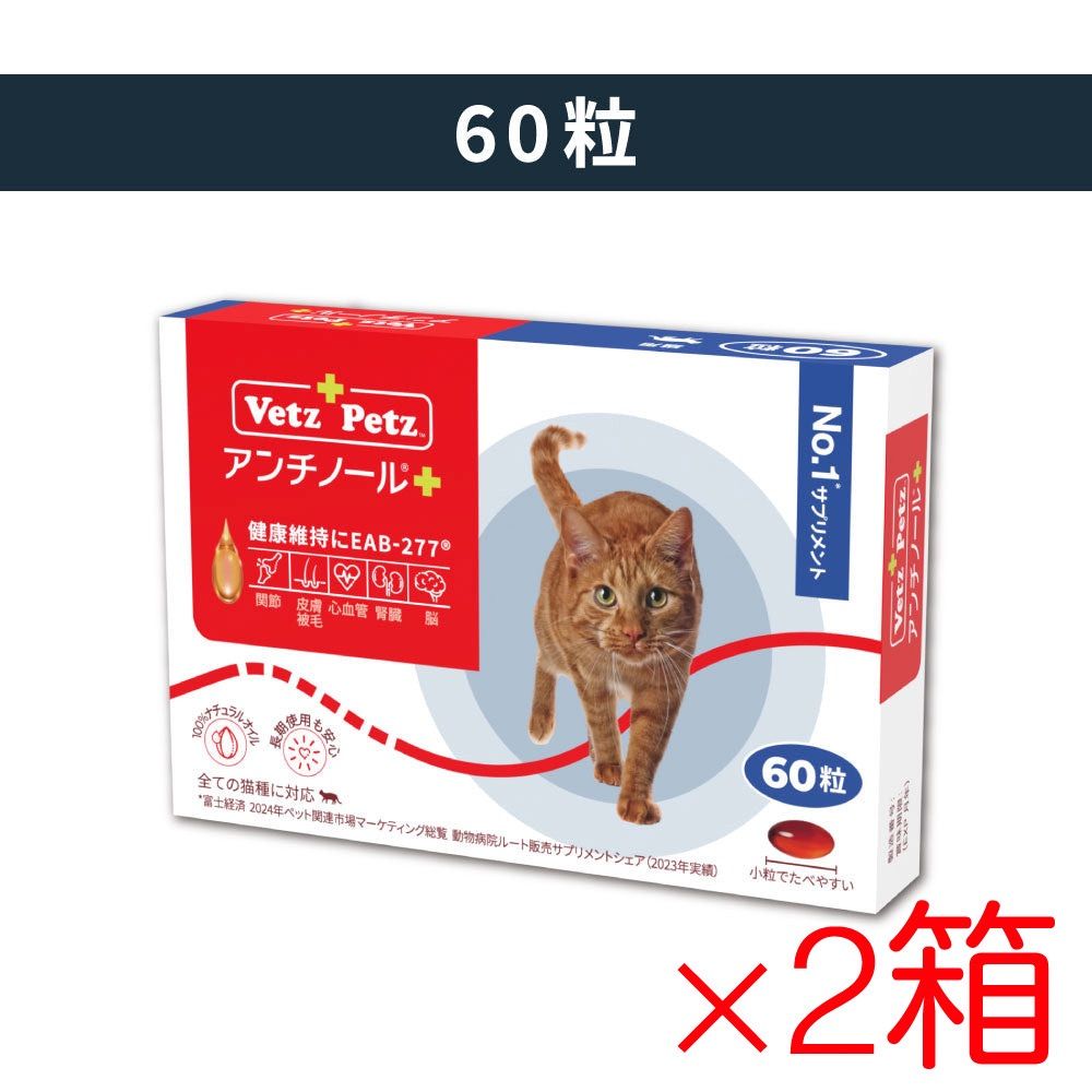 アンチノールプラス 犬用 60粒 3箱 アンチノールプラス 60粒入り : 仁友堂 - 通販 - Yahoo!ショッピング