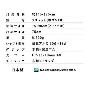 杖 SOFT-GA