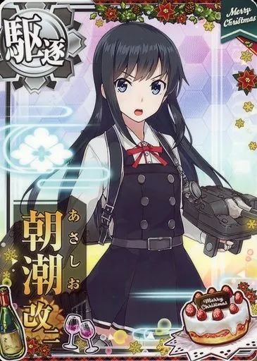 中古】艦これアーケード 朝潮改二丁(中破)(装甲↓)(運