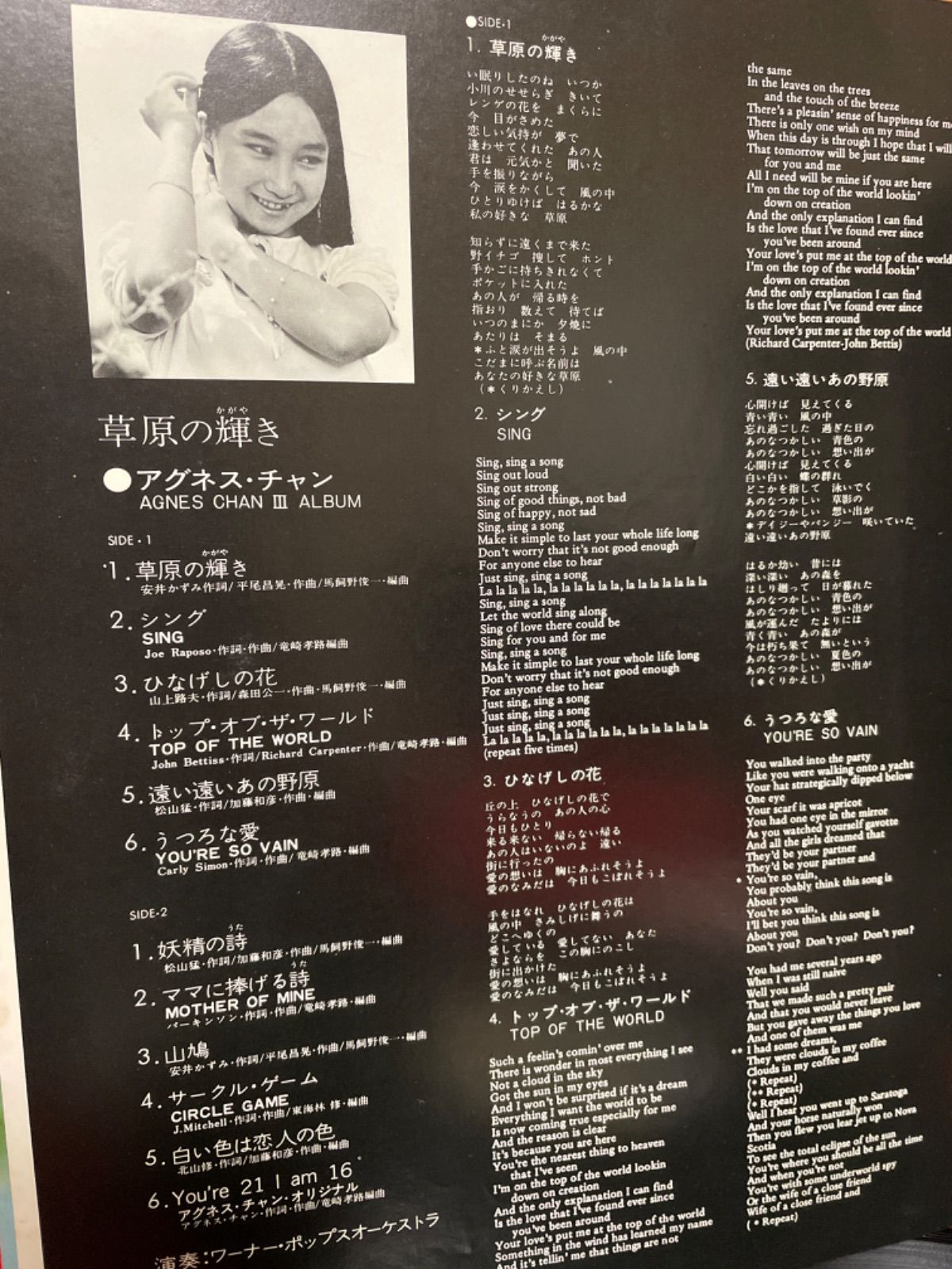 アグネスチャン LPレコード4枚 - メルカリ