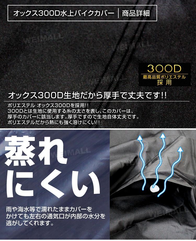 送料無料 ジェットスキーカバー ボートカバー マリンジェットカバー 水上オートバイ 船体カバー 2人乗り用 3人乗り用 全長250cm～360cm 厚手 防水 ジェットスキー カバー 水上バイク マリンジェット バイクカバー JSC300L