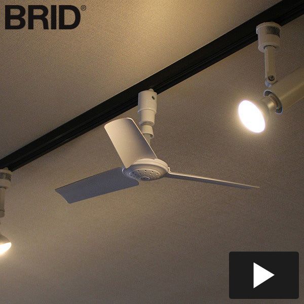 BRID ダクトレールファンΦ40 White 軽量 小型 冷暖房効率UP 節電 ...