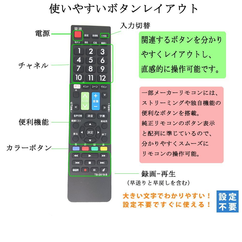 レグザ REGZAテレビ用 リモコン 汎用 東芝 TOSHIBA 液晶テレビ 通用
