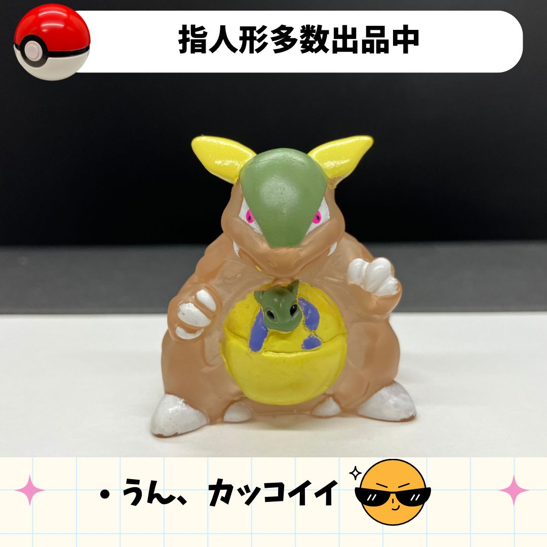 交渉中】ポケモンキッズ 指人形 ガルーラ クリア ソフビ まとめ売り