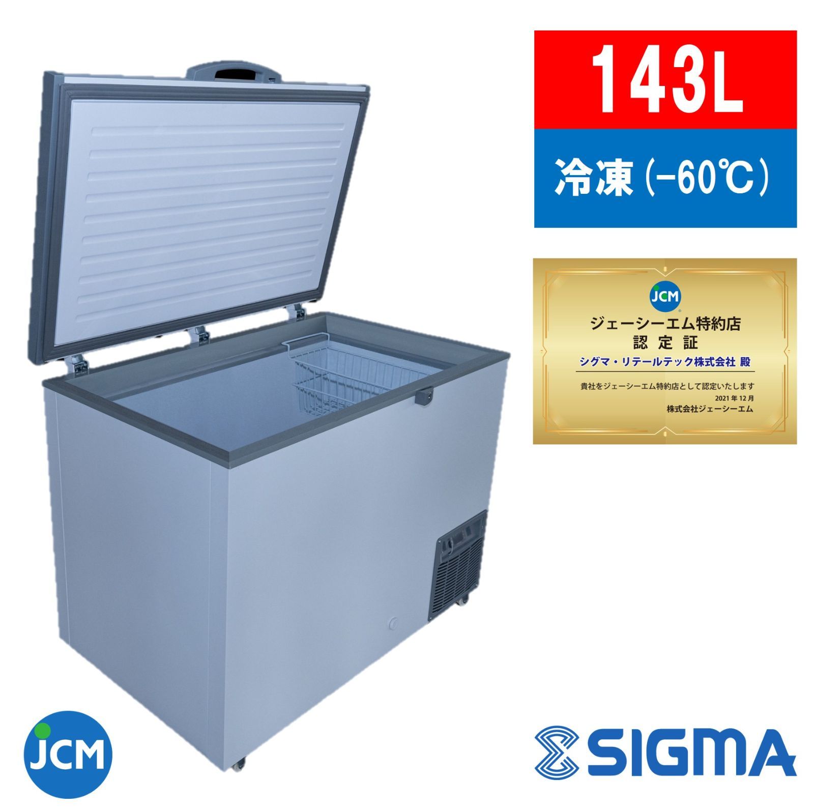 JCMCC-142S インバーター搭載 超低温冷凍庫 保証付 －60℃