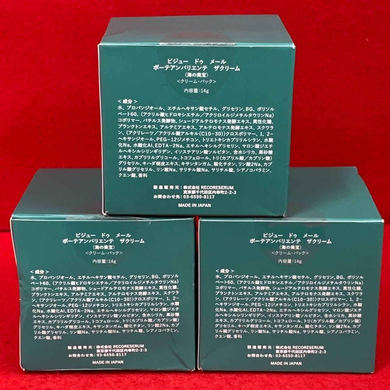 未使用☆3個セット☆ビジュードゥメール ボーテアンバリエンテ ザクリーム海の美宝 楽天市場】クリームパック パック クリーム スキンケア 化粧品