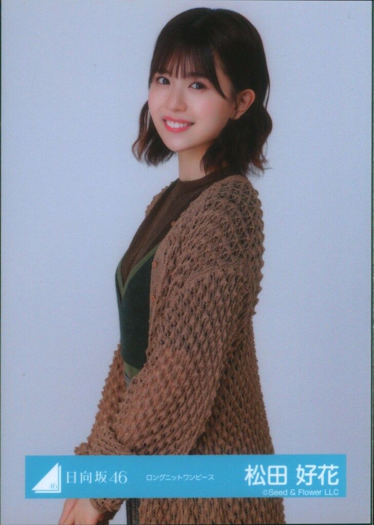 松田好花 生写真 直筆 Happy Magical Tour 2024 日向坂 松田好花 生写真 直筆 Happy Magical Tour 2024 日向坂 松田好花 生