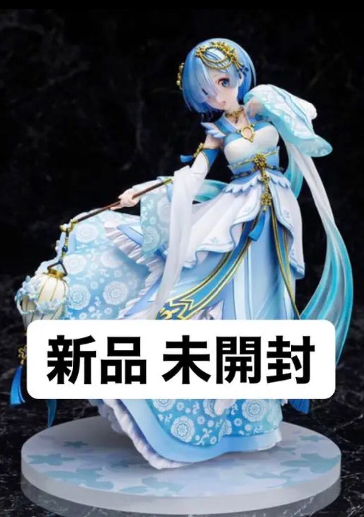 リゼロ レム ラム 漢服 フィギュア リゼロ レム ラム フィギュア 漢服 2個セット 開封品