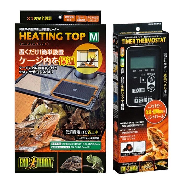 GEX エキゾテラ ヒーティングトップ M と GEX エキゾテラ タイマーサーモ RTT-1 のセット