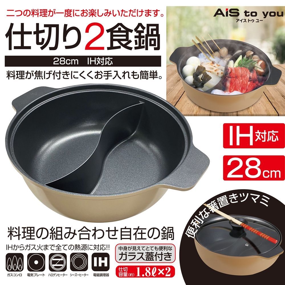 カセットコンロ ステンレス2色鍋 カセットコンロ ステンレス2色鍋の
