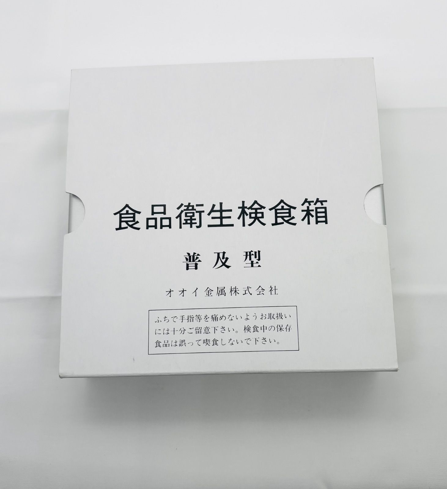 在庫処分】食品衛生検食箱 普及型 食品検食容器 検食ケース
