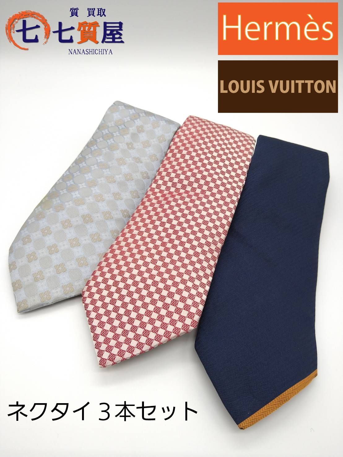 おまとめ品】Hermes エルメスLouis Vuitton ルイヴィトン ネクタイ3本 