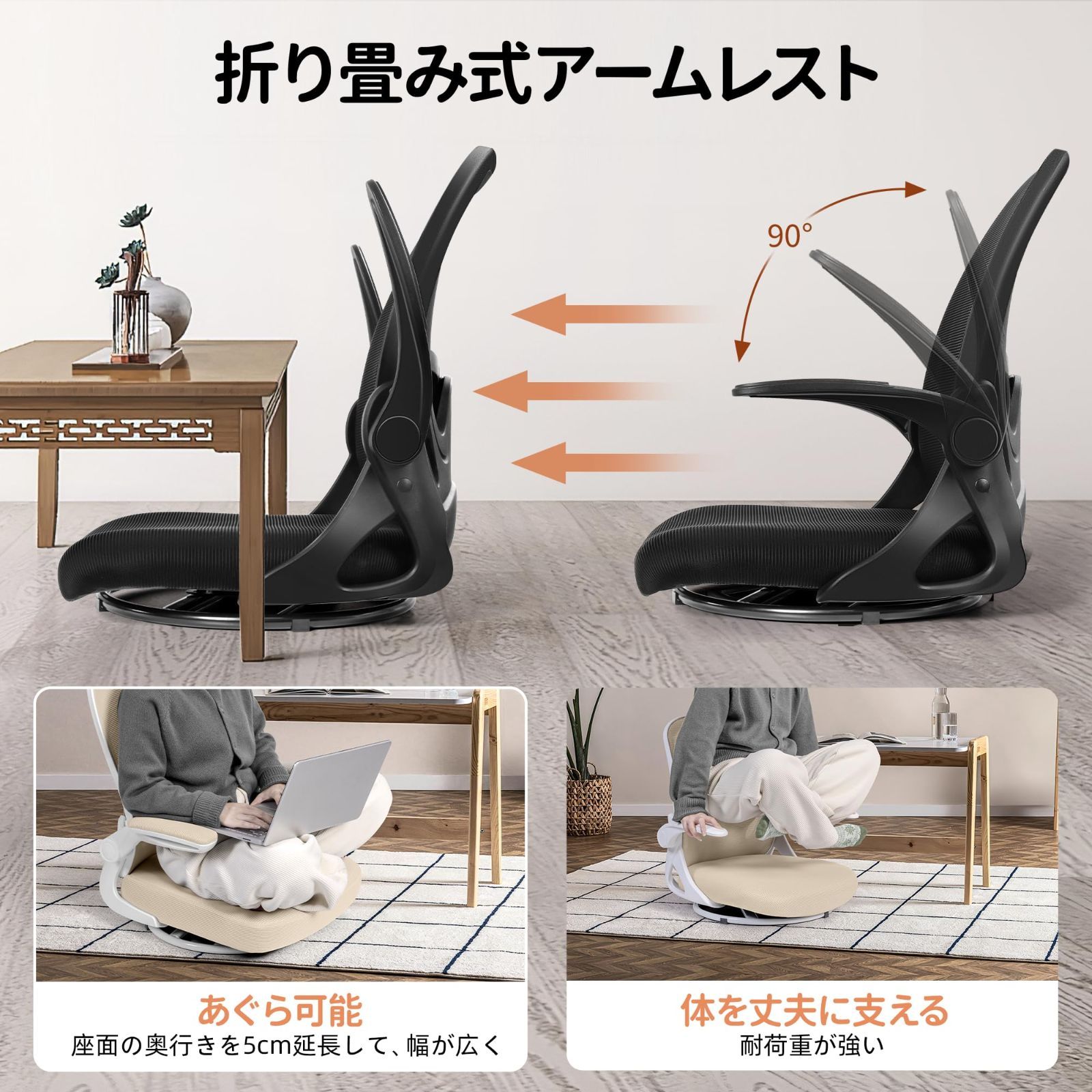 ️回転座椅子 ひじ掛け付き 折りたたみ 座敷用椅子 通気性メッシュ
