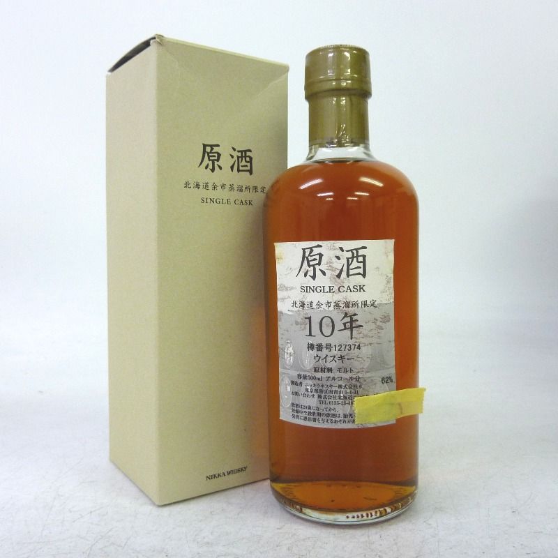ウイスキー ニッカ 北海道余市工場 500ml 重量番号:2 (RW2)