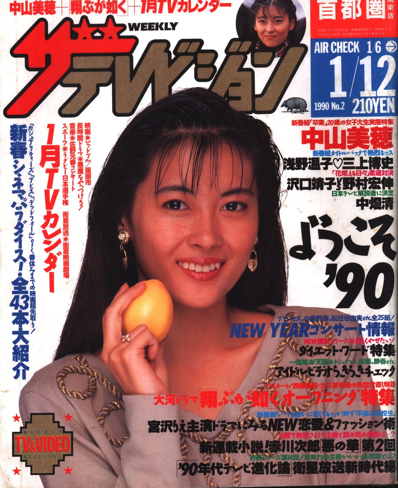 ザテレビジョン 1990年1月12日号(首都圏関東版) 2 - メルカリ