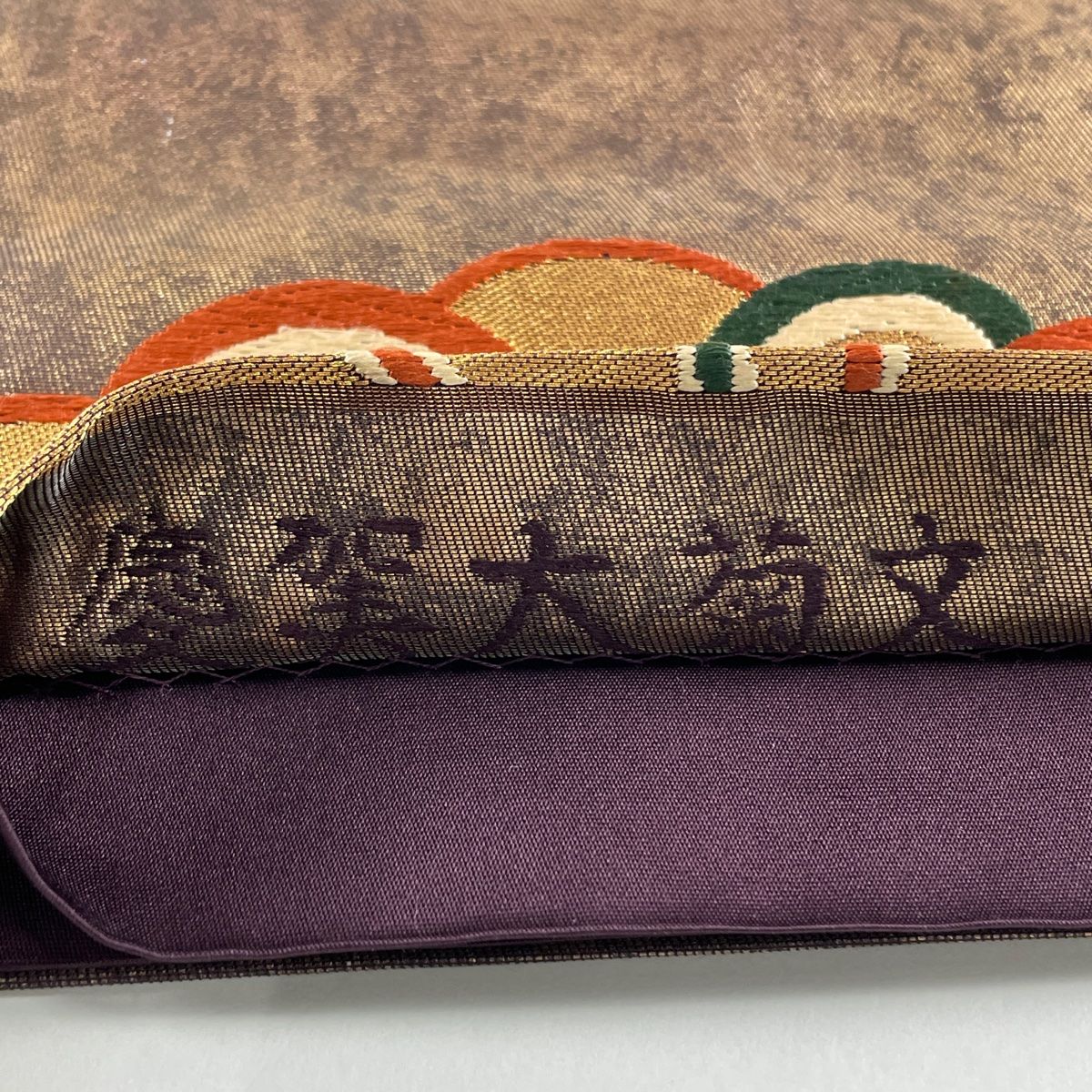 【訳あり品】正絹　菊柄 袋帯 平和屋着物◎佐賀錦 六通柄袋帯 唐織 菊花文 金糸 正絹 逸品