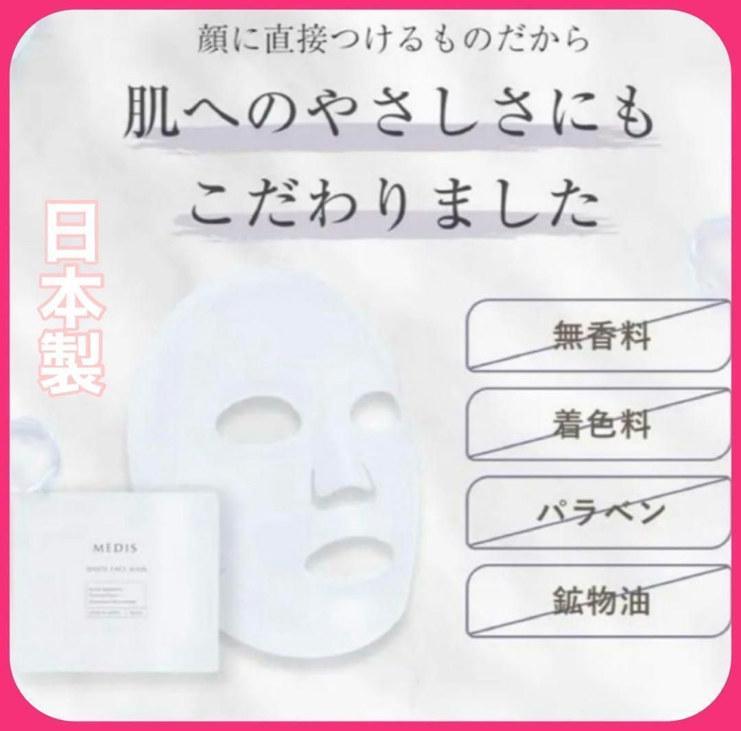 MEDIS フェイスパック パック 顔 美白美容液16本分相当医薬部外品