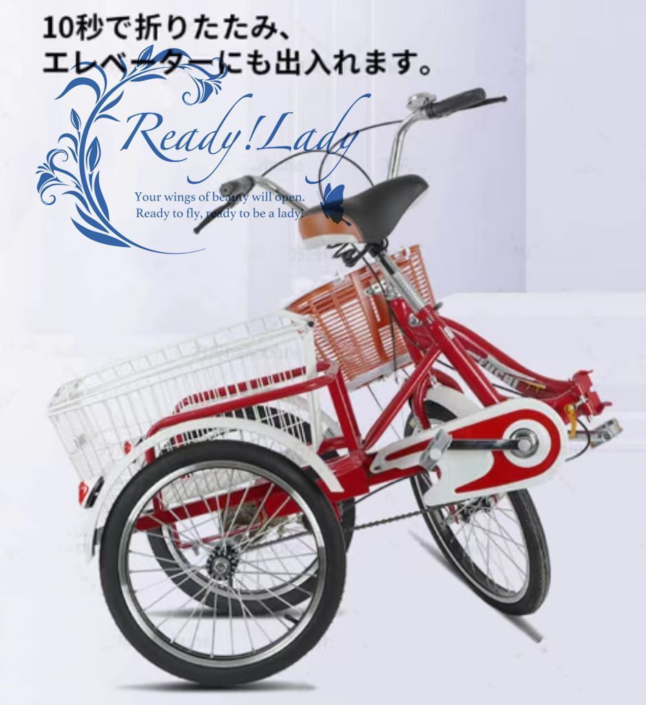 お見逃しなく 三輪自転車
