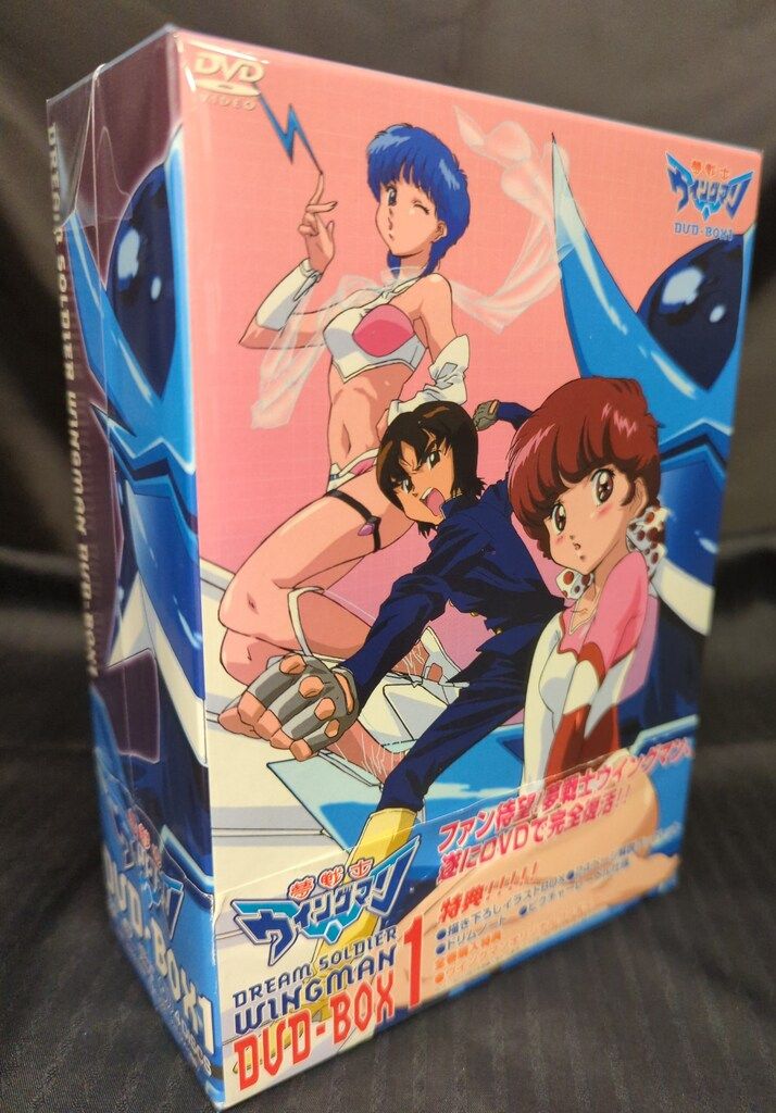 アニメDVD 夢戦士ウイングマンDVD-BOX 1