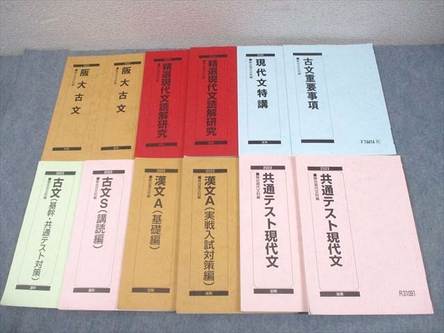 駿台 大阪大学 阪大コース 共通テスト対策 現代文/古文/漢文 テキスト通年セット 2023 計12冊 078R0D 駿台 大阪大学 阪大コース 共通テスト対策 現代文/古文/漢文