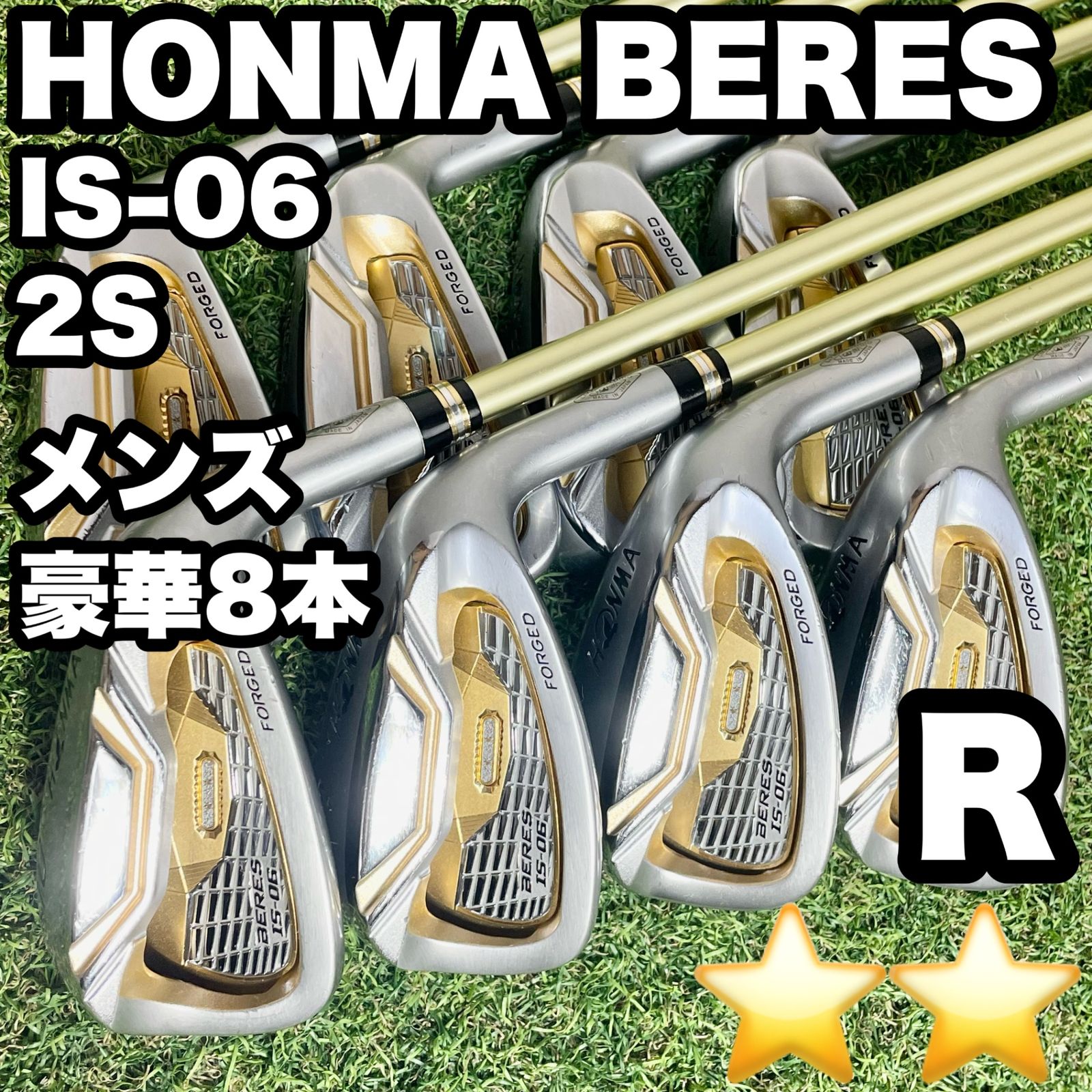 豪華8本 HONMA BERES ホンマベレス IS-06 2S アイアンセット 8本 R メンズ 右 最 モデル 本間ゴルフ 2スター 2星 ARMRQ X アーマック 送料無料