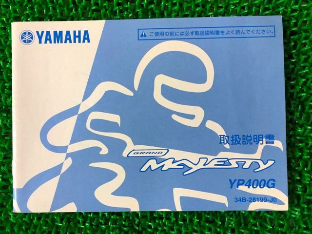 グランドマジェスティ400 取扱説明書 ヤマハ 正規 中古 バイク 整備書 YP400G MAJESTY400 TK 車検 整備情報 - メルカリ