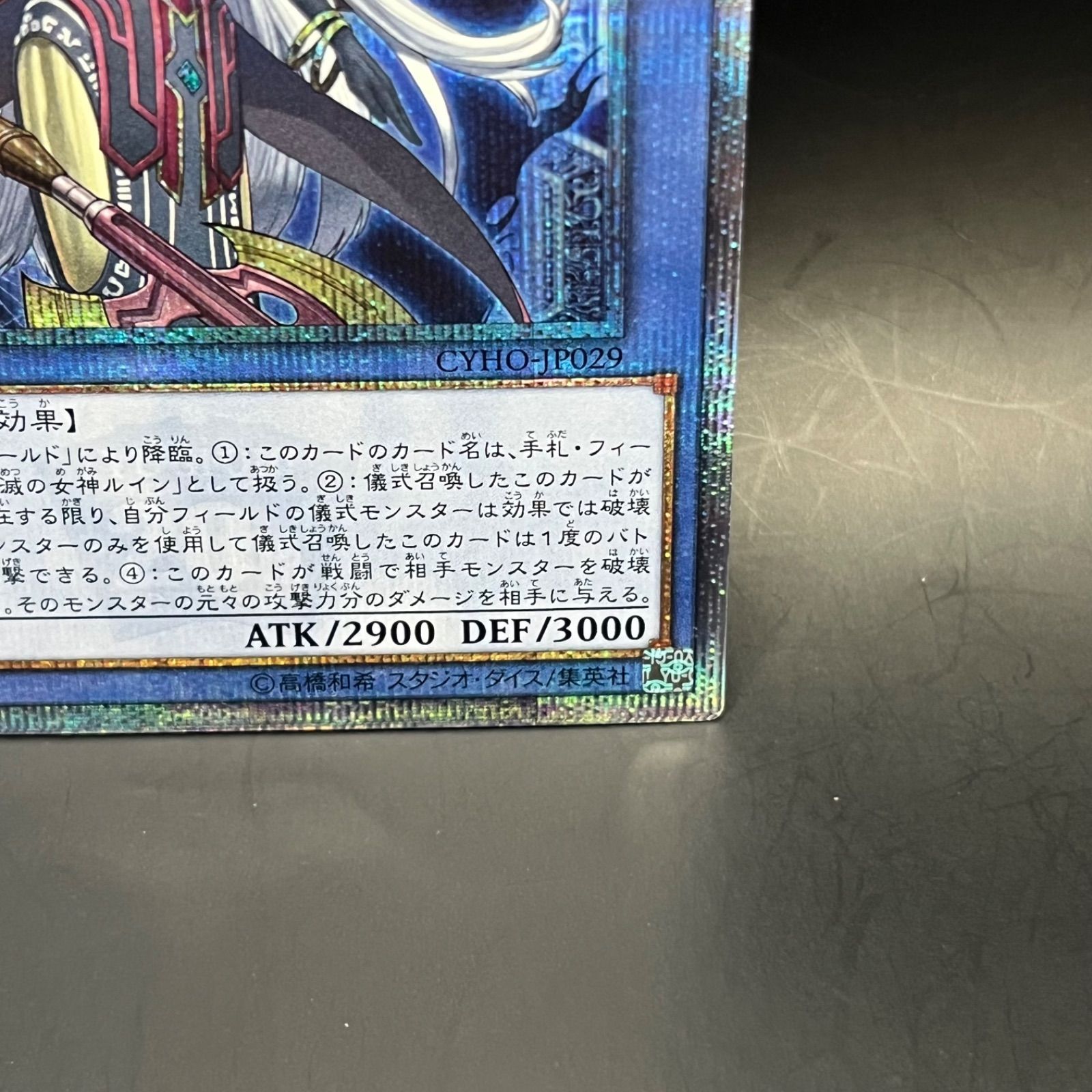 遊戯王 破滅の美神ルイン 20th（遊戯王 破滅の美神ルイン 20th