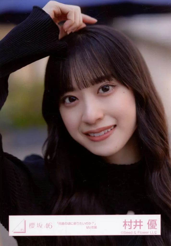 中古】生写真(乃木坂46) 村井優/バストアップ/櫻坂46ランダム生写真