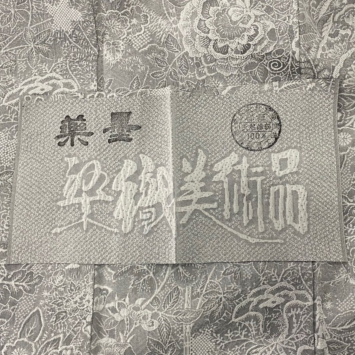 袷