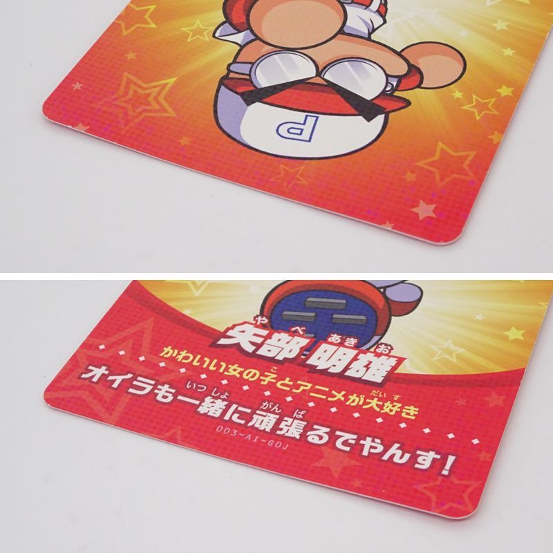 三重店】実況パワフルプロ野球 amiiboカード パワプロくん 001-AG-G0J