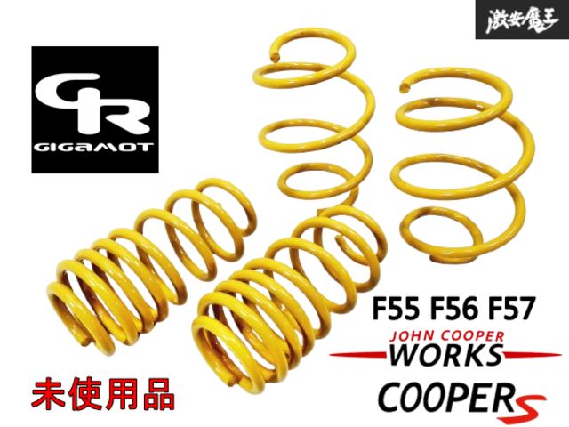 GIGAMOT ギガモット F56 クーパーS ダウンサス 1台分 未使用】GIGAMOT ギガモット F55 F56 F57 クーパーS JCW ジョン