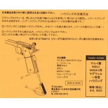タニオコバ マグウェル