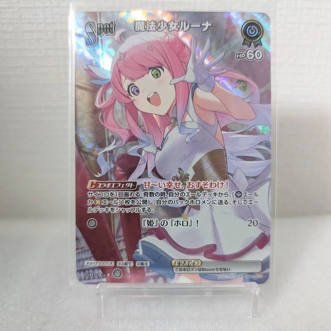 ハレルヤバレリーナ 魔法少女ロッド コンパクト まとめ売り hololive OFFICIAL CARD GAME SR 魔法少女ルーナ パラレル