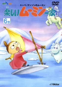 楽しいムーミン一家 6巻(第21話～第24話)【アニメ 中古 DVD