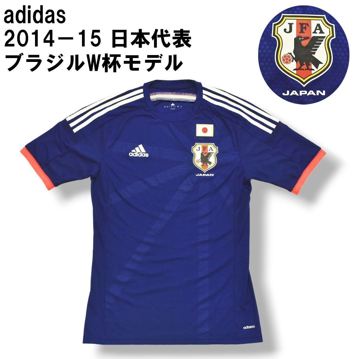 【美品】 アディダス adidas 2014－15 日本代表 ブラジルW杯 ユニフォーム L ブルー サッカー ウェア メンズ