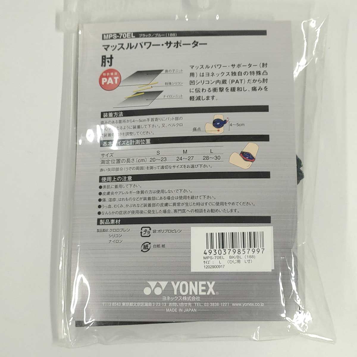 バドミントン ひじ用サポーター 未使用 YONEX - その他