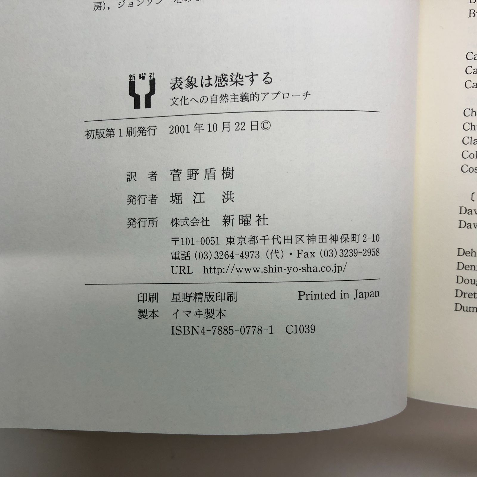 K]表象は感染する: 文化への自然主義的アプローチ ダン