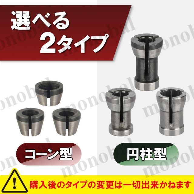 トリマー用 トリマービット コレットチャック コレットコーン 6mm 6.35mm 8mm 1/4インチ シャンク 軸 アクセサリー アタッチメント  アダプター トリミング DIY 電動工具 木工 交換用 マキタ互換 リョービ互換 3個 - メルカリ