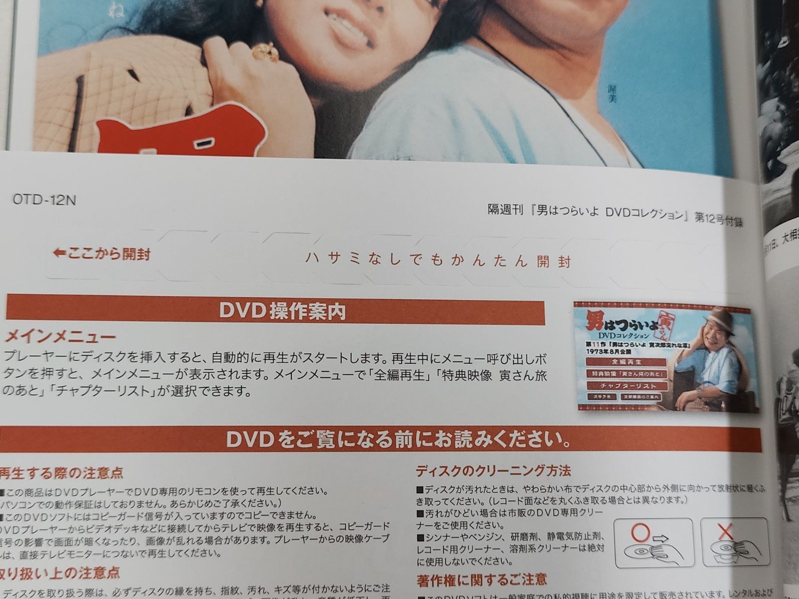 隔週刊 男はつらいよ DVDコレクション 第11作「寅次郎忘れな草