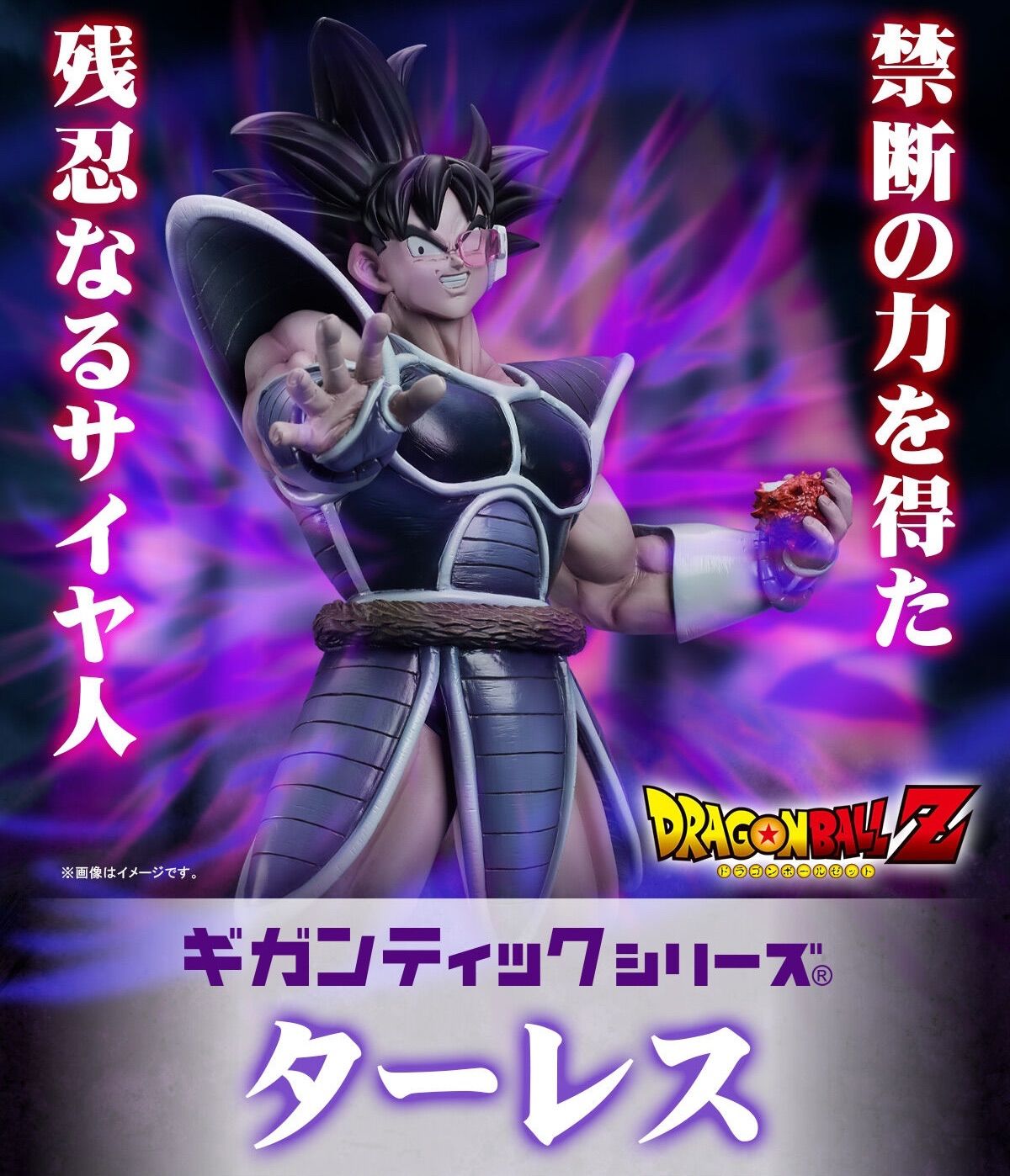 ギガンティックシリーズ ターレス 『ドラゴンボールZ』 - メルカリ