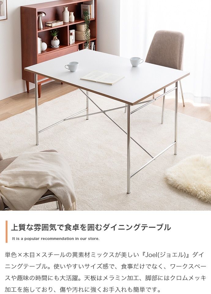 幅120cm Joel ダイニングテーブル