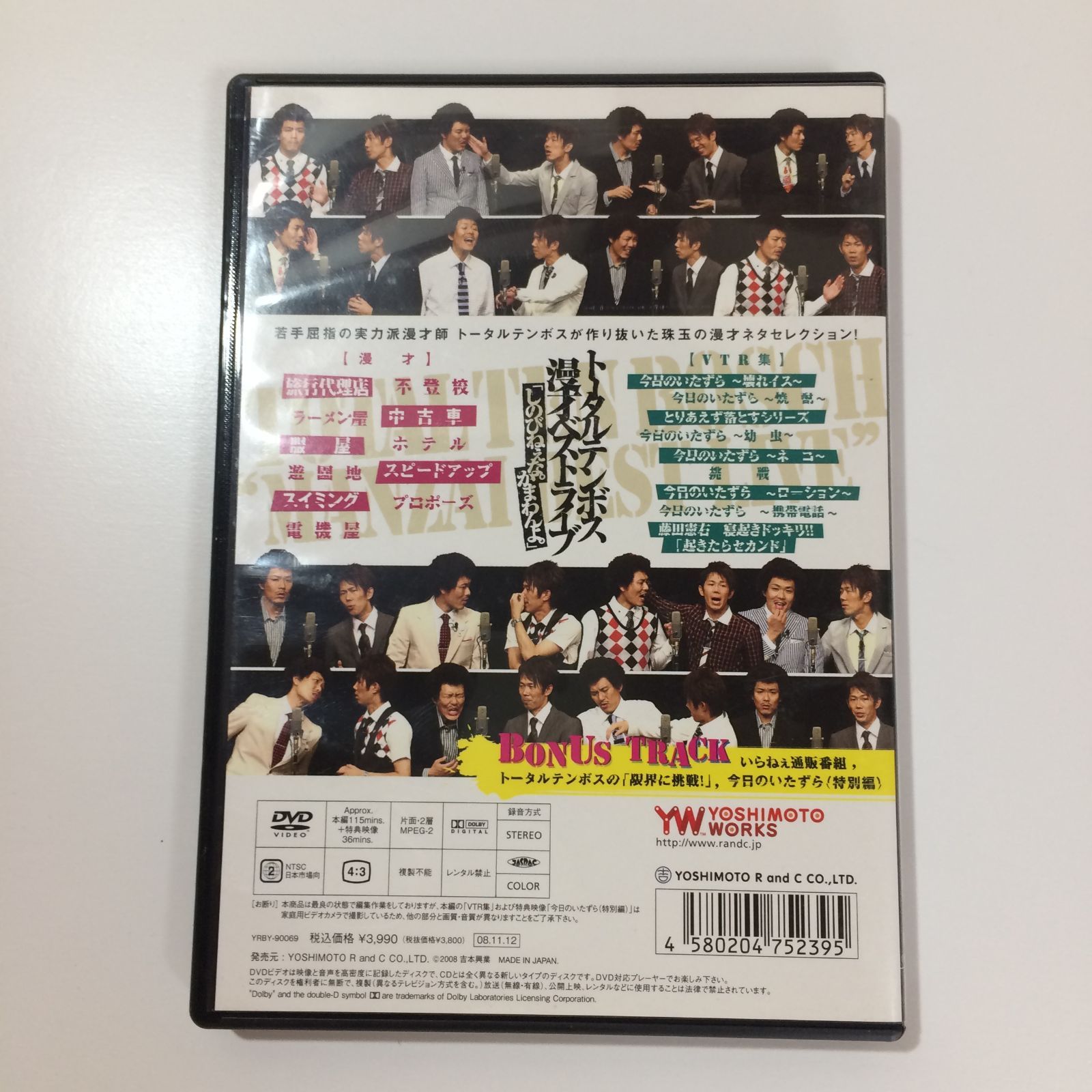 トータルテンボス/ライブDVDセット/セル版 トータルテンボス/ライブDVDセット/セル版 トータルテンボス